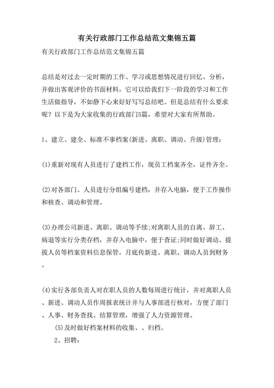 有关行政部门工作总结范文集锦五篇_第1页