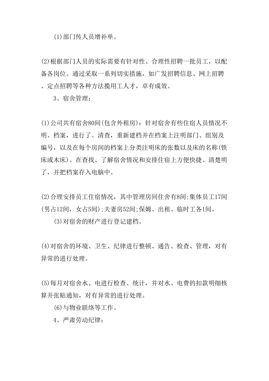 有关行政部门工作总结范文集锦五篇_第2页