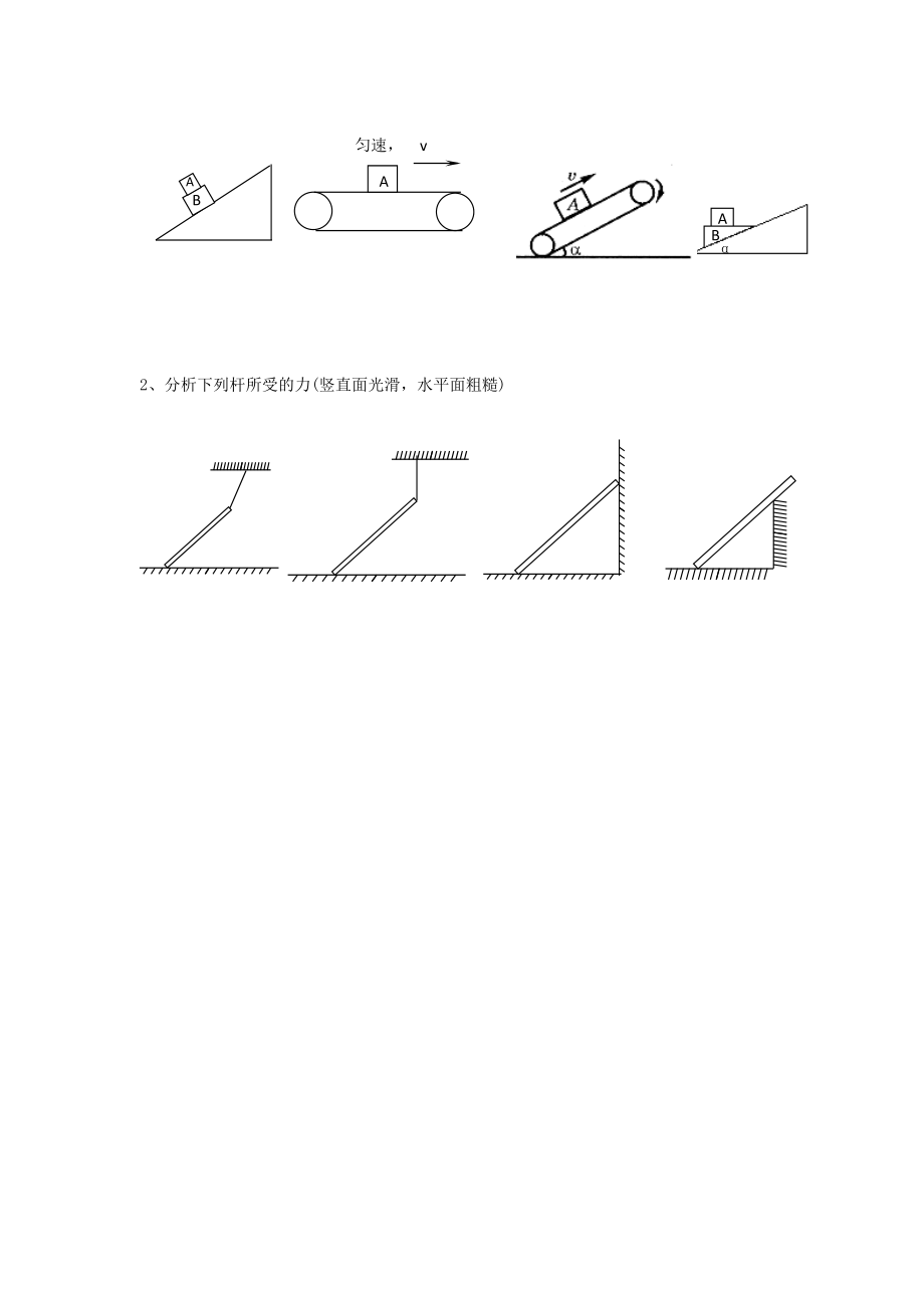 湖北省武汉市高中物理第三章相互作用3.4受力分析导学案无答案新人教版必修1_第3页