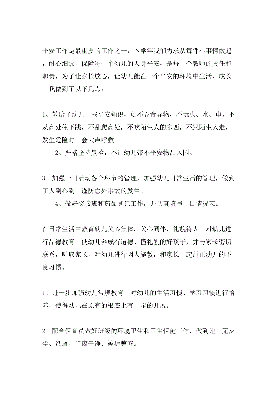 教师年度思想工作总结范文汇编九篇_第3页