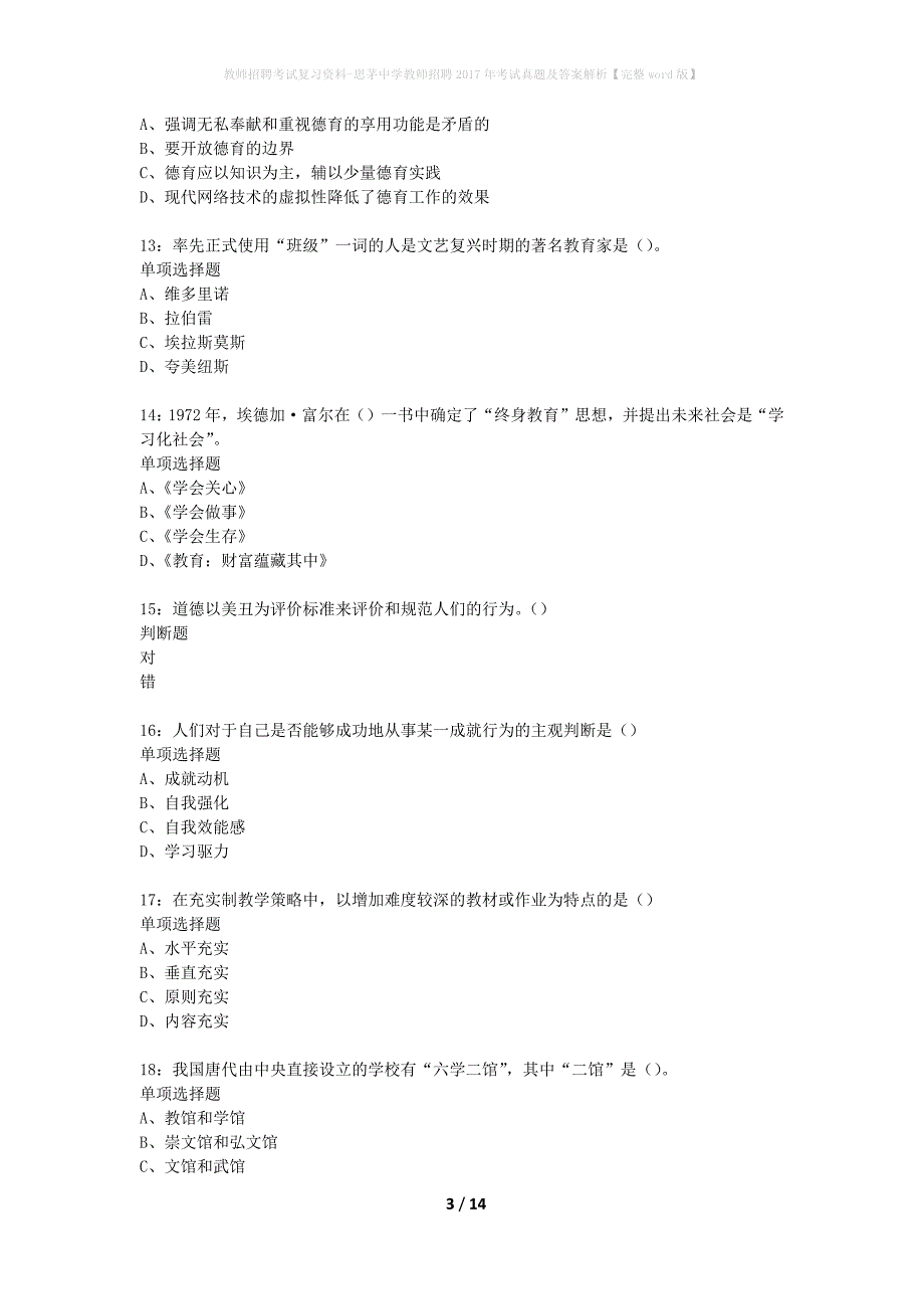 教师招聘考试复习资料-思茅中学教师招聘2017年考试真题及答案解析【完整word版】_第3页