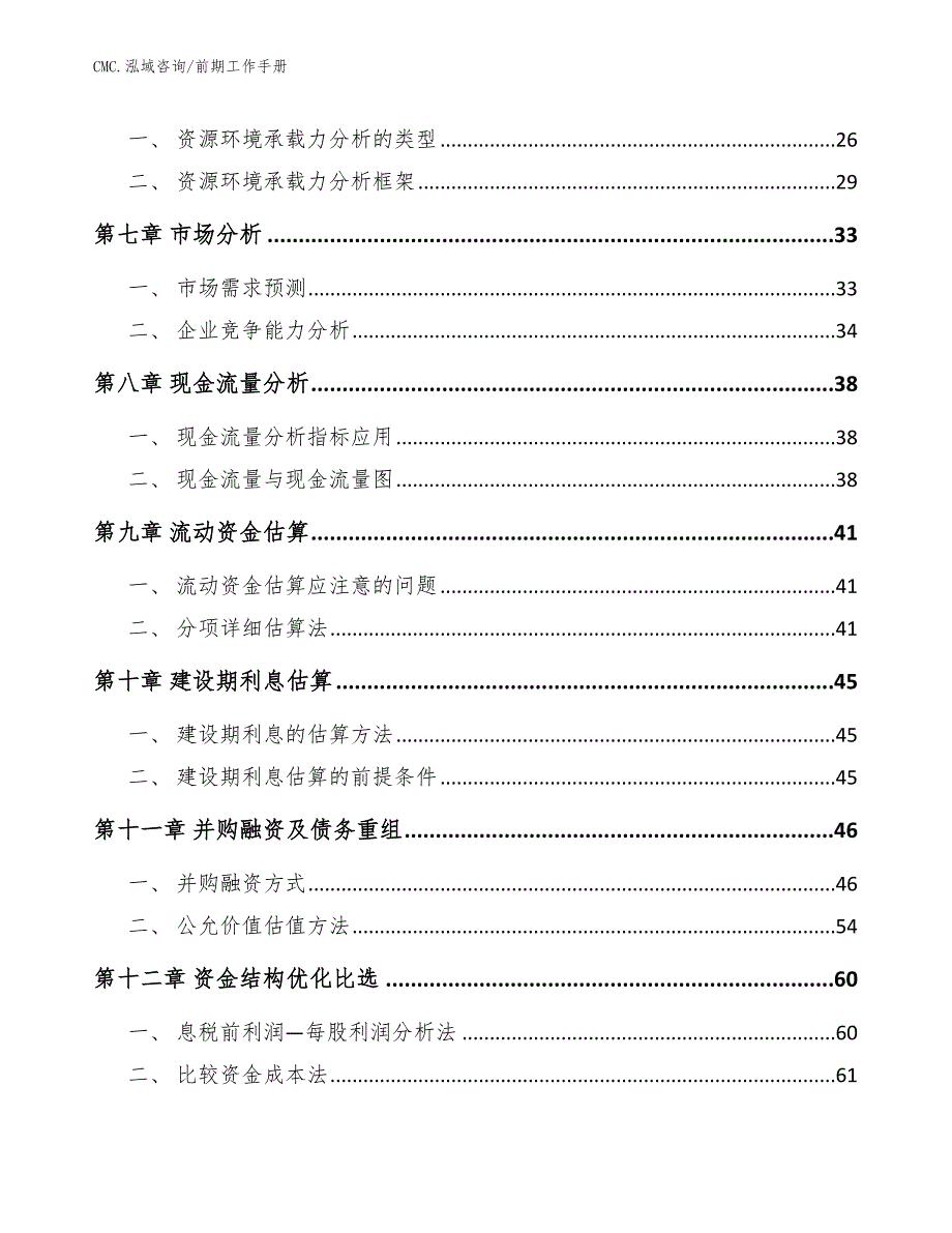 生鲜奶项目前期工作手册（模板）_第2页