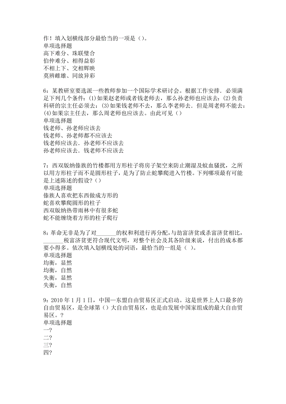 滦县事业单位招聘2017年考试真题及答案解析6_第2页