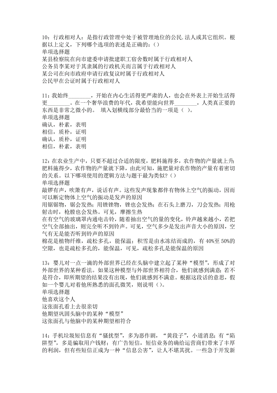 滦县事业单位招聘2017年考试真题及答案解析6_第3页