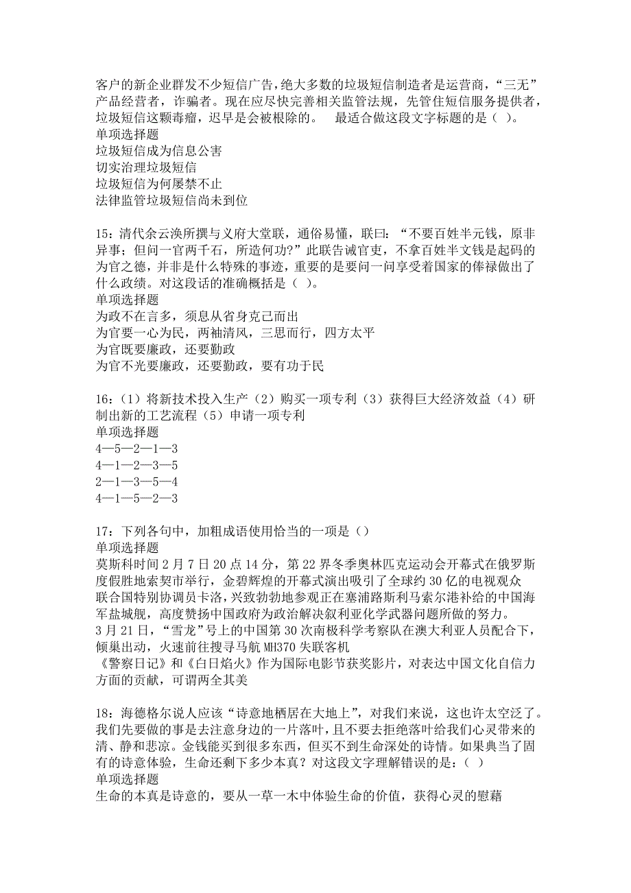 滦县事业单位招聘2017年考试真题及答案解析6_第4页