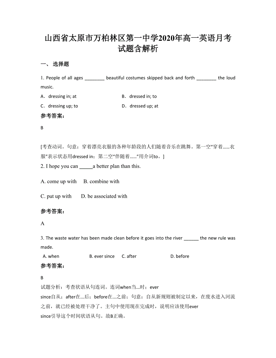 山西省太原市万柏林区第一中学2020年高一英语月考试题含解析_第1页