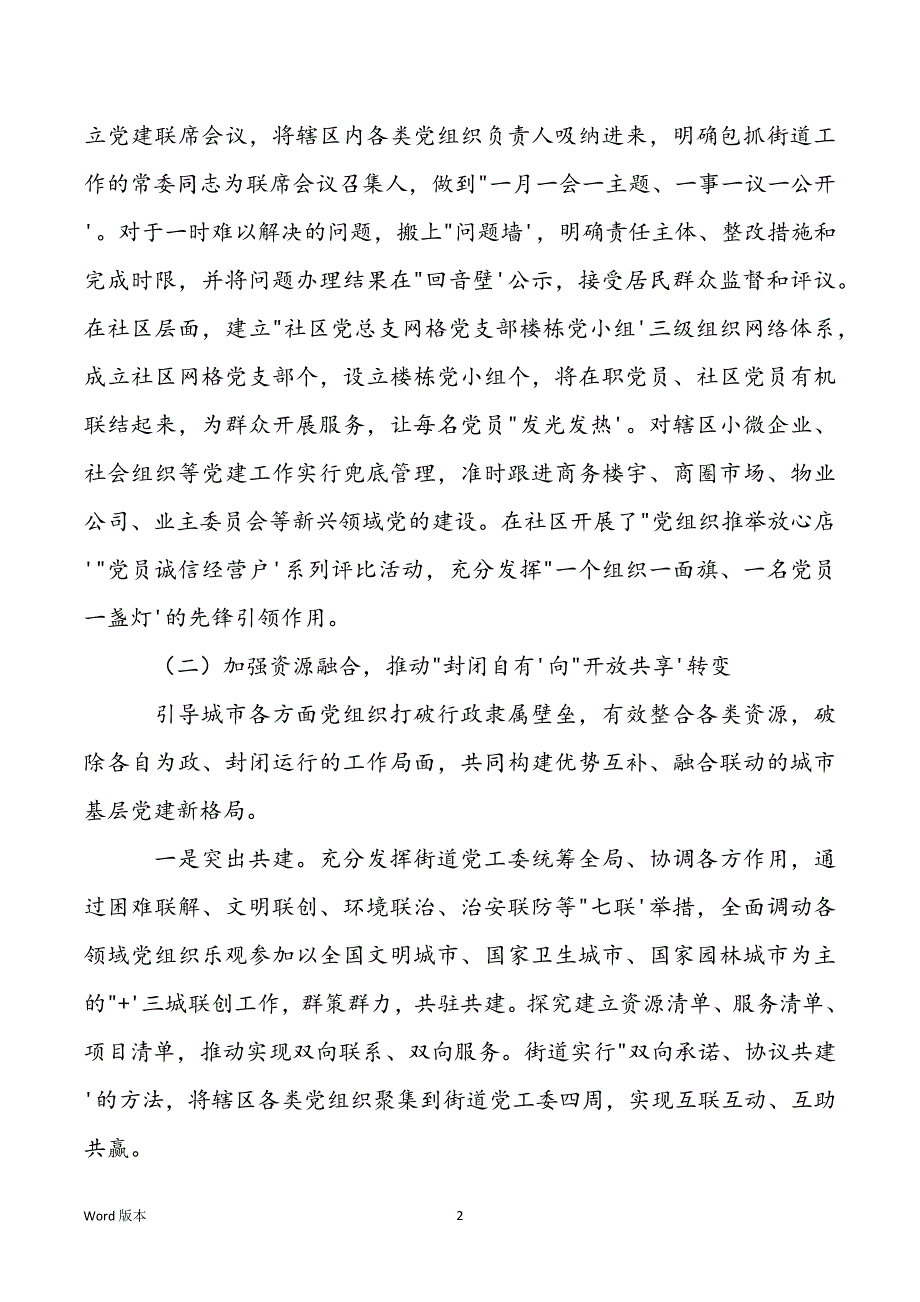 2022年X城市基层党建工作调研报告_第2页