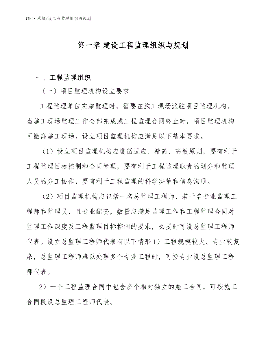 活动房项目设工程监理组织与规划参考_第2页