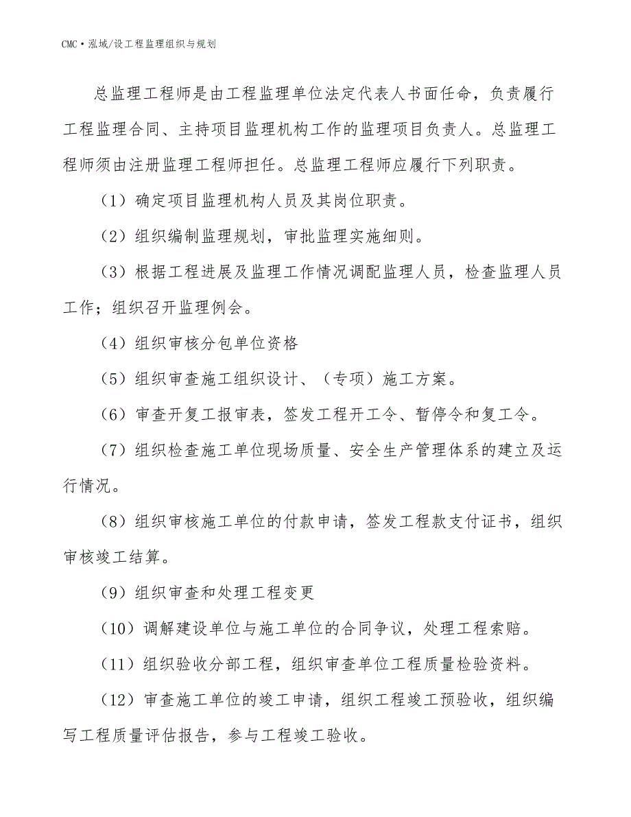 活动房项目设工程监理组织与规划参考_第4页