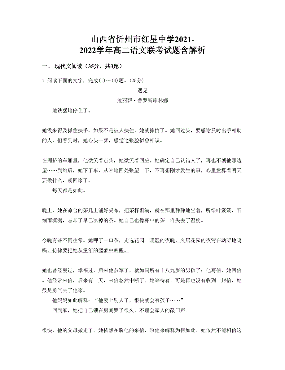 山西省忻州市红星中学2021-2022学年高二语文联考试题含解析_第1页