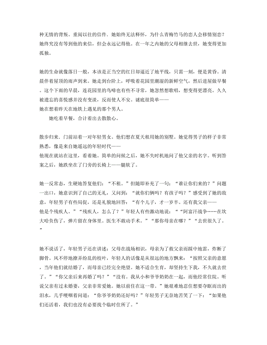 山西省忻州市红星中学2021-2022学年高二语文联考试题含解析_第2页