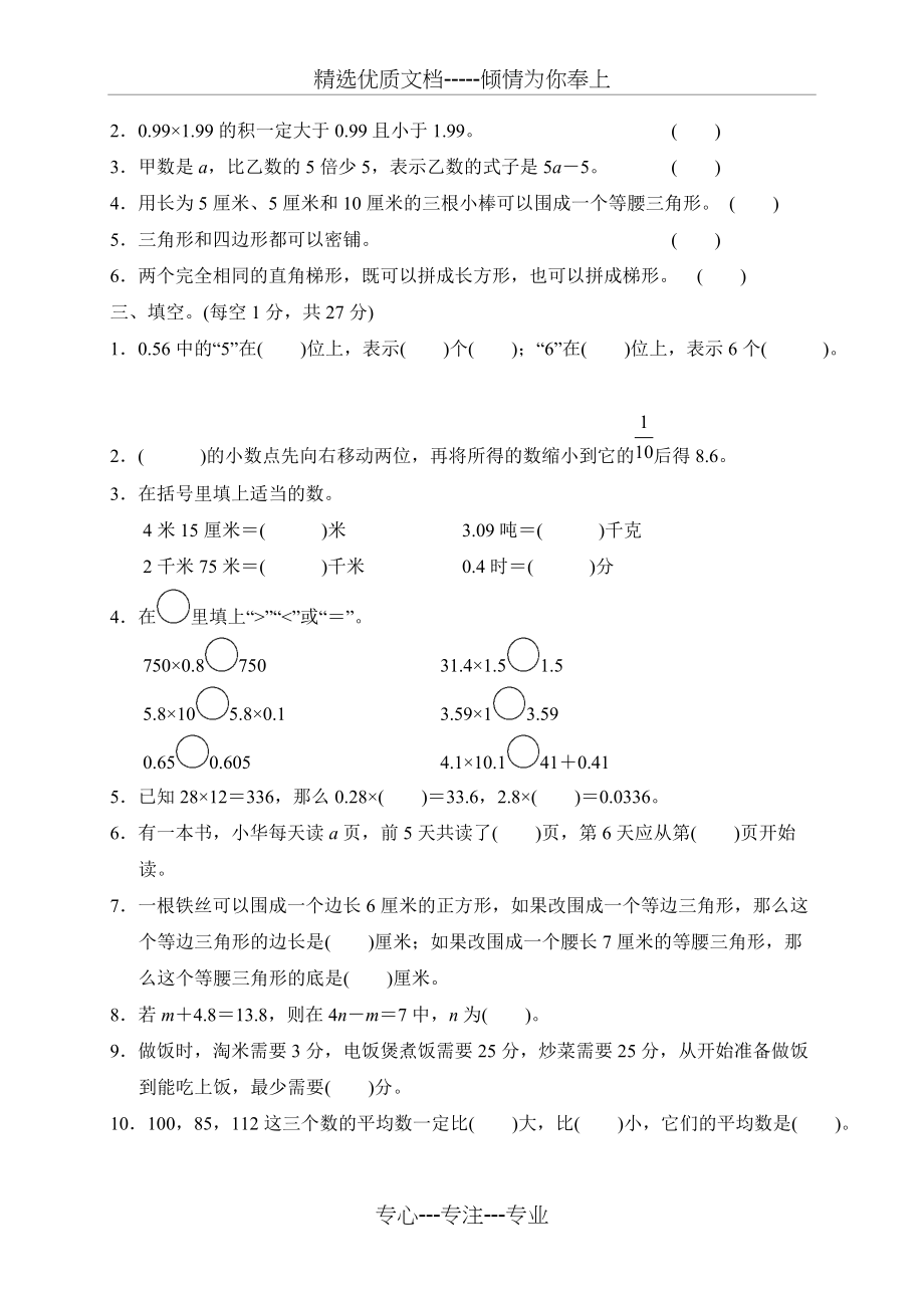 北师大版数学四年级下册期末测试题(共7页)_第2页