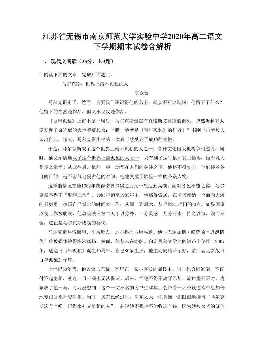 江苏省无锡市南京师范大学实验中学2020年高二语文下学期期末试卷含解析_第1页