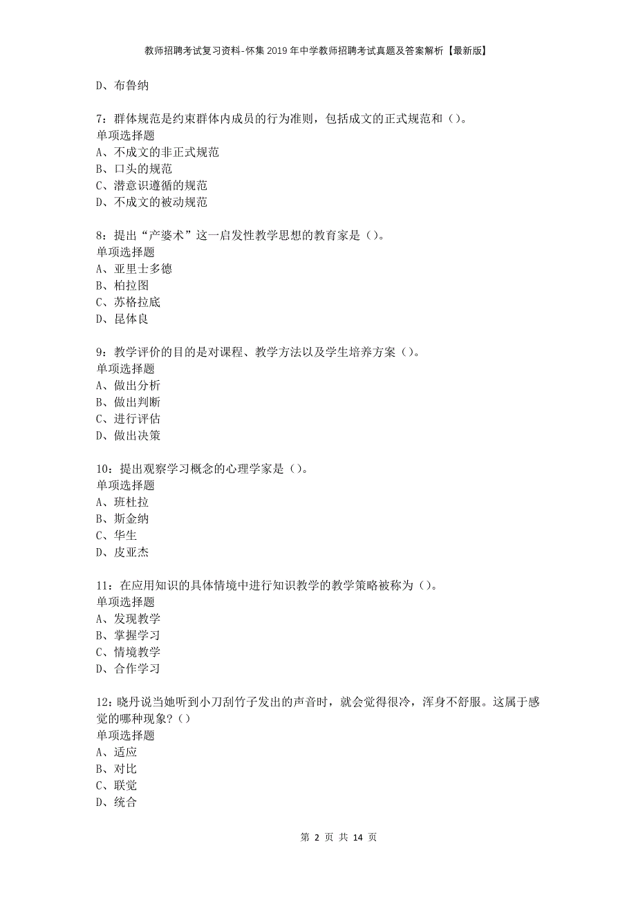 教师招聘考试复习资料-怀集2019年中学教师招聘考试真题及答案解析【最新版】_第2页