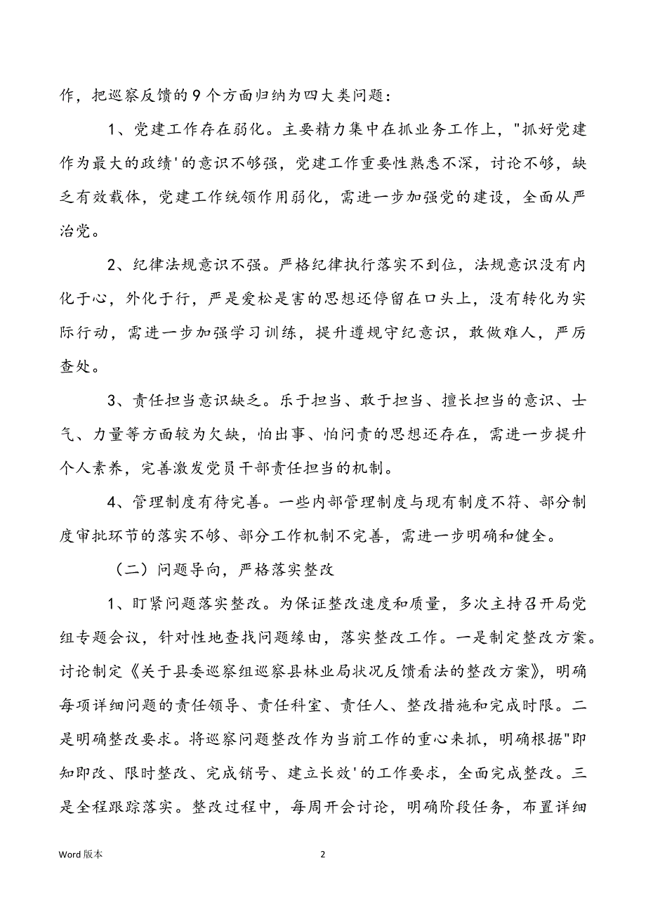 2022年局党组主要负责人组织落实巡察反馈意见整改情况的通报_第2页