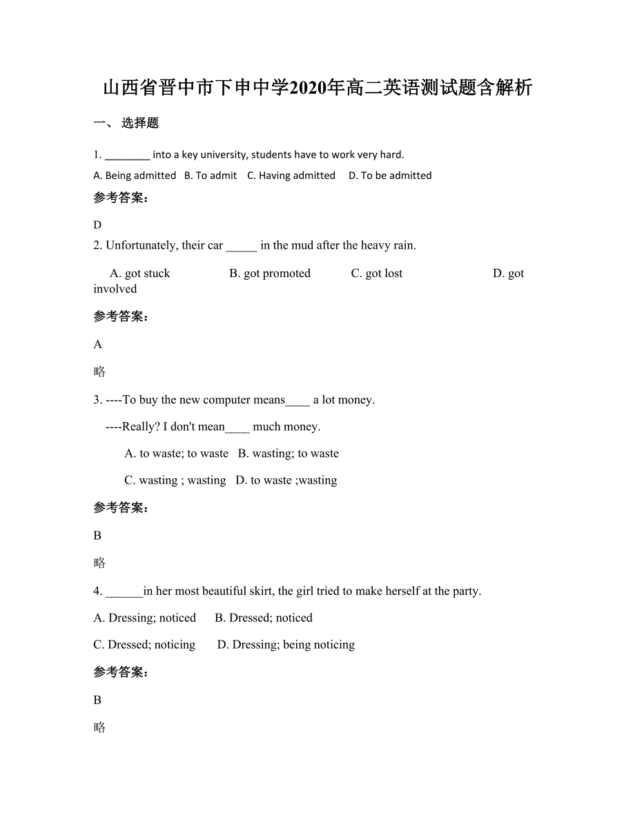 山西省晋中市下申中学2020年高二英语测试题含解析_第1页