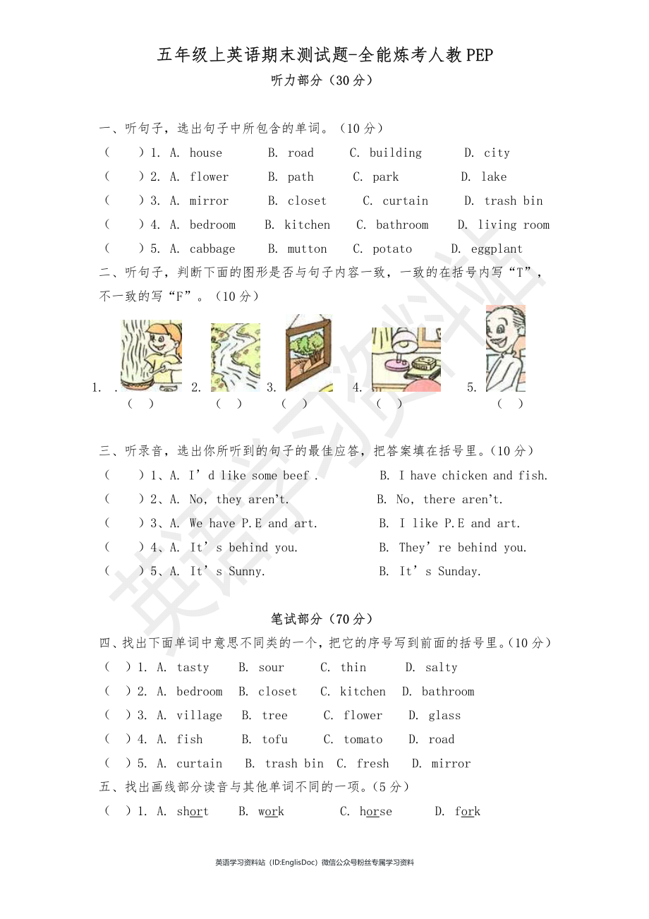 12PEP版 5 年级英语上册：期末检测题(2) 有答案_第1页