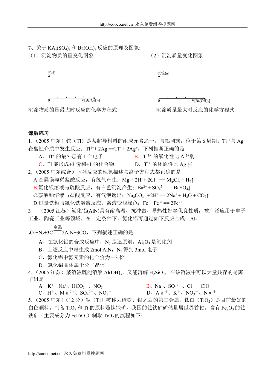 2010高考化学第一轮复习讲与练十九镁铝极其重要的化合物[旧人教]doc--高中化学_第4页