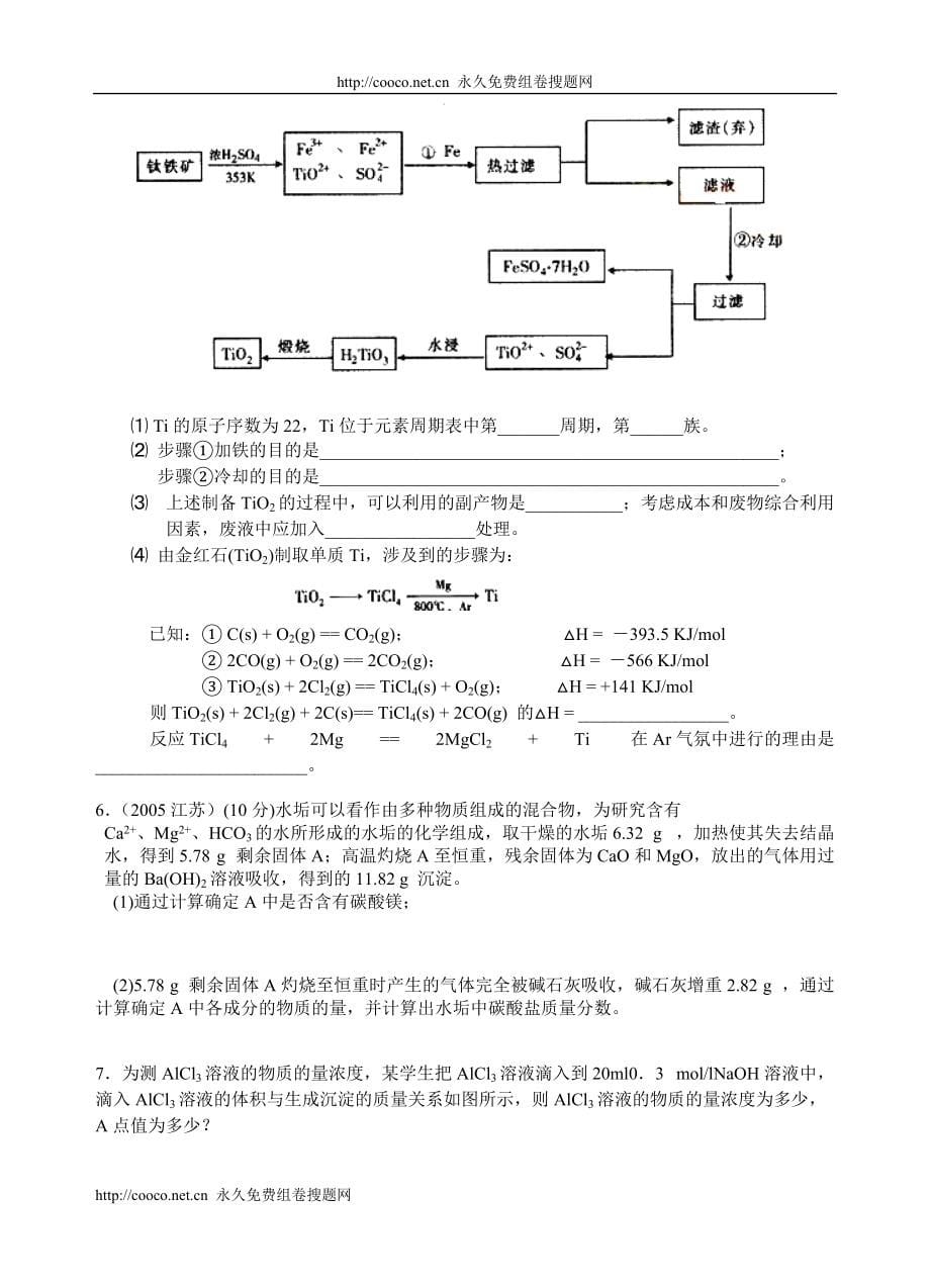 2010高考化学第一轮复习讲与练十九镁铝极其重要的化合物[旧人教]doc--高中化学_第5页