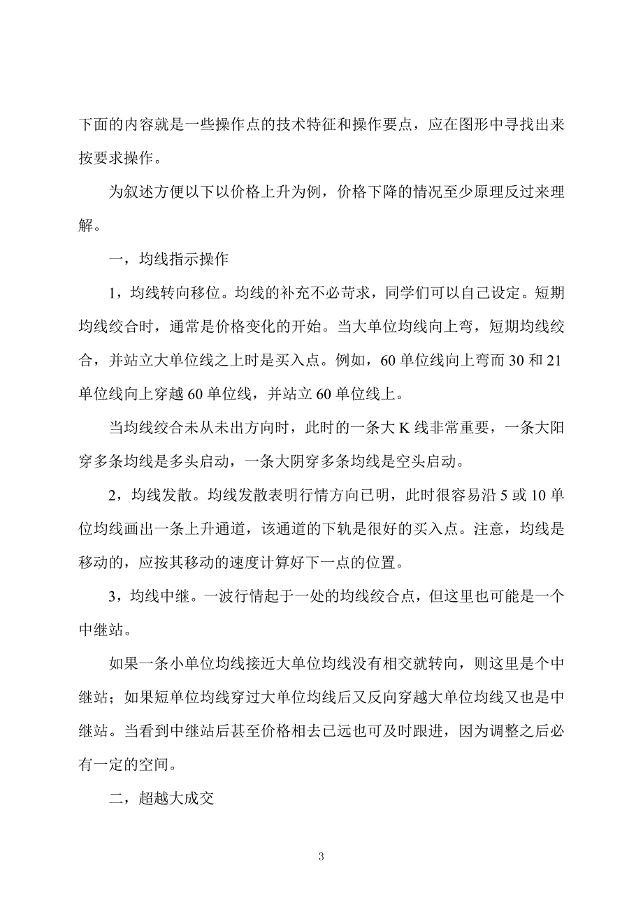 股票证券投资：高手教你看盘及操作技巧和指标运用2_第3页