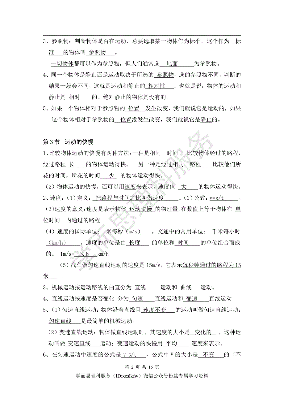 八年级物理上册重点知识汇总_第2页