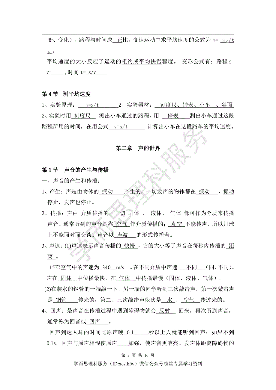 八年级物理上册重点知识汇总_第3页