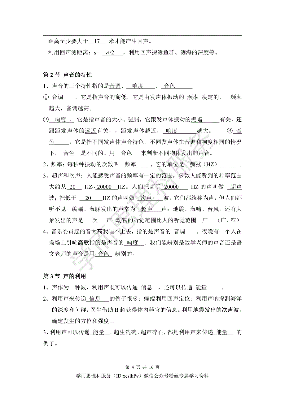 八年级物理上册重点知识汇总_第4页