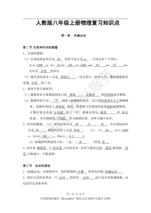 八年级物理上册重点知识汇总