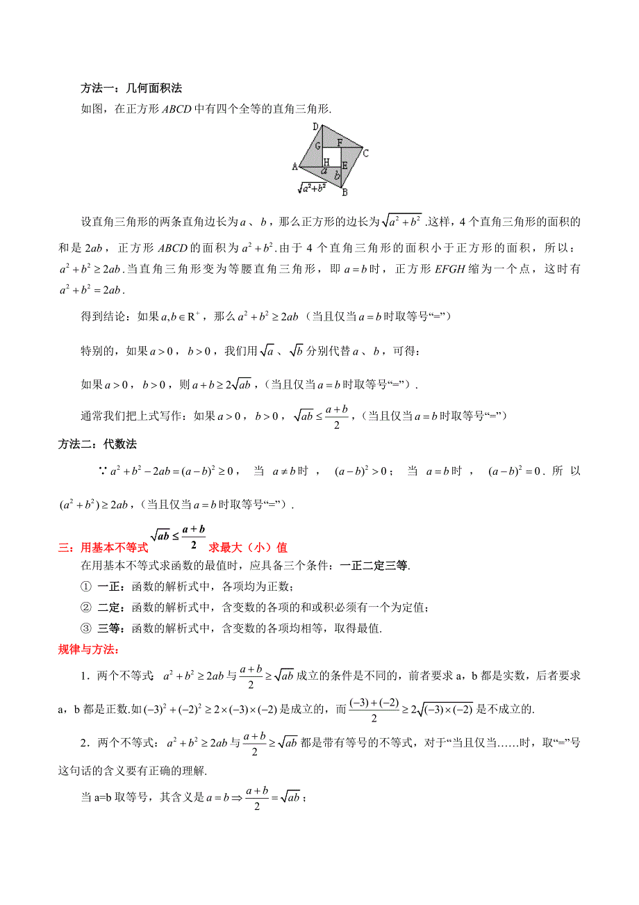 高一数学考题透析（人教A版2019必修一） 基本不等式(透课堂）_第2页