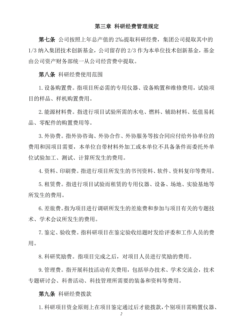 建筑工程有限公司科技管理制度_第3页