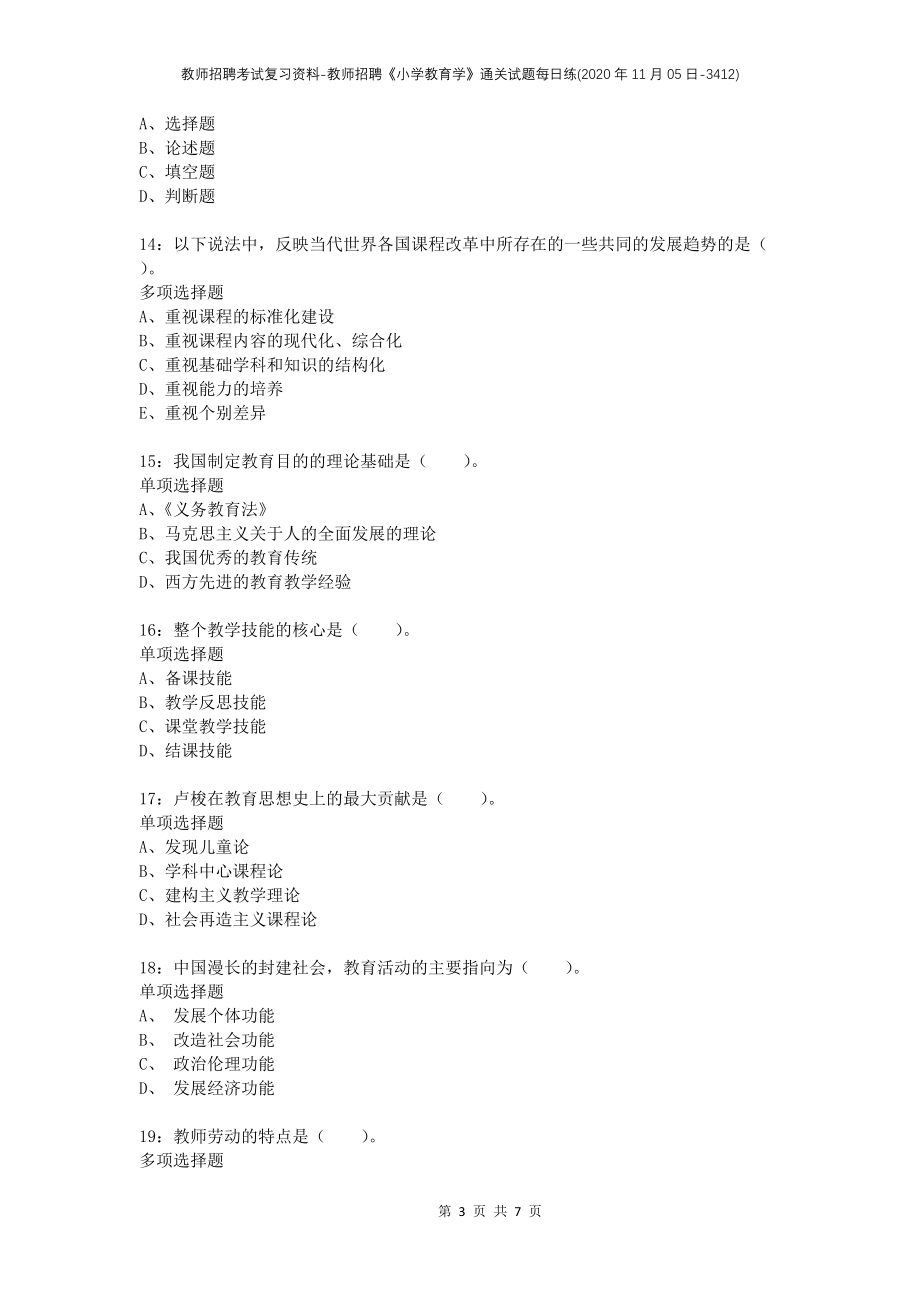 教师招聘考试复习资料-教师招聘《小学教育学》通关试题每日练(2020年11月05日-3412)_第3页