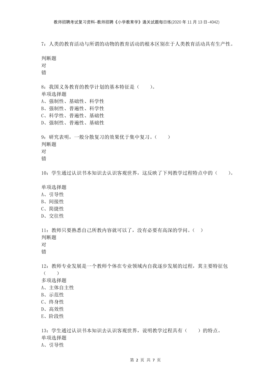 教师招聘考试复习资料-教师招聘《小学教育学》通关试题每日练(2020年11月13日-4042)_第2页