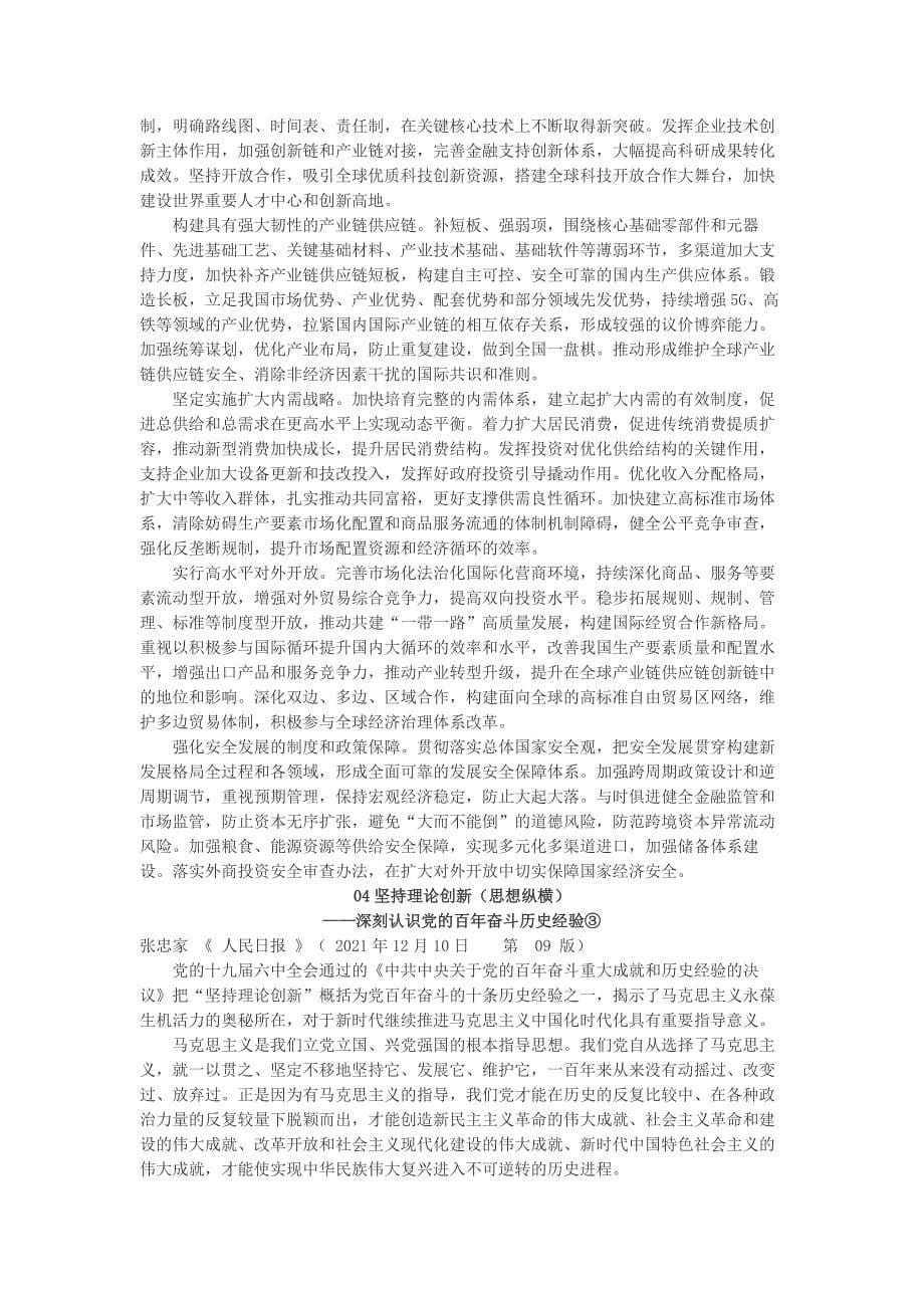 高考作文时政类素材----高擎民族精神火炬 吹响时代前进号角_第5页