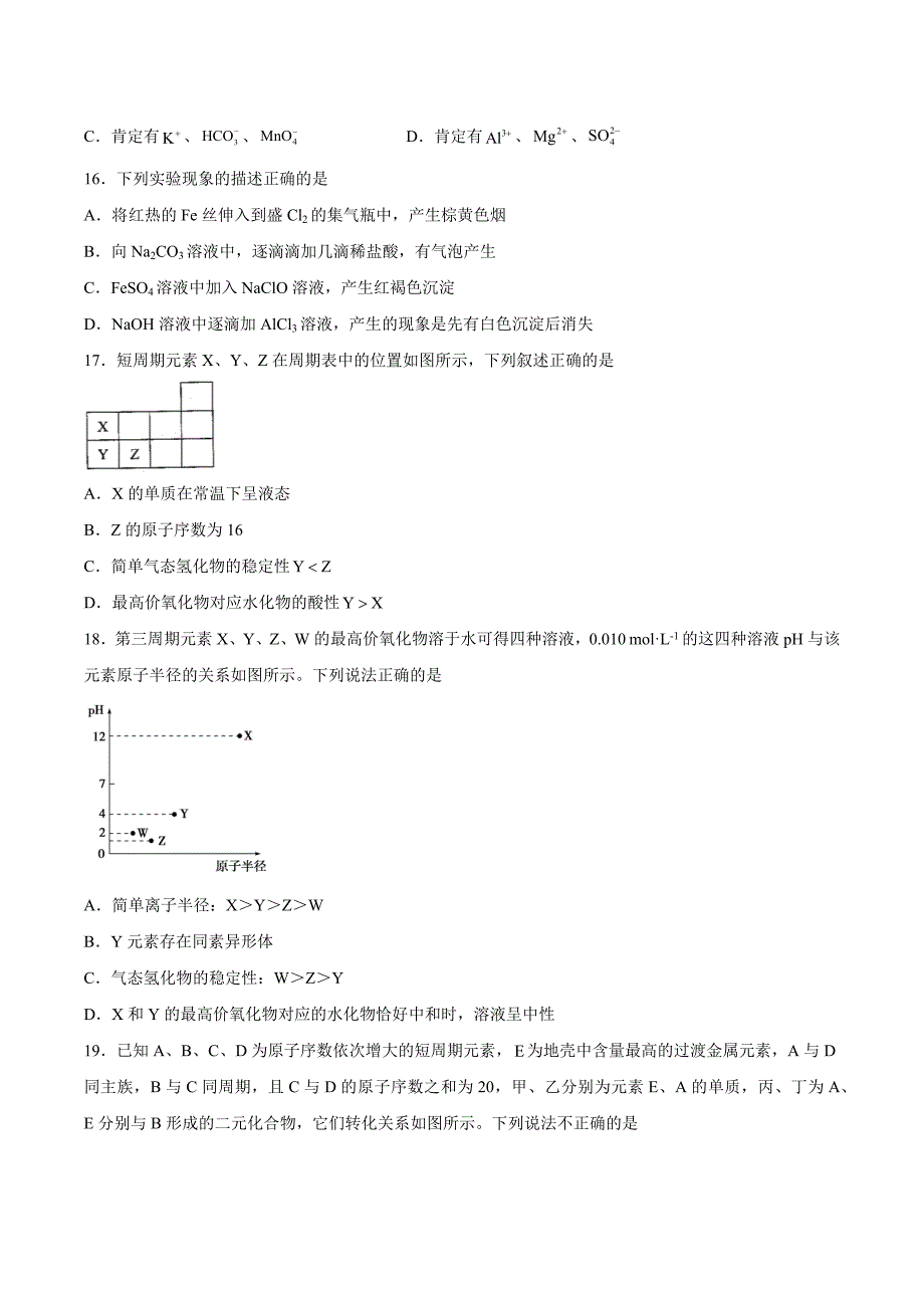 元素周期律和元素周期表强化习题—— 上学期高中化学苏教版（2020）必修第一册_第4页