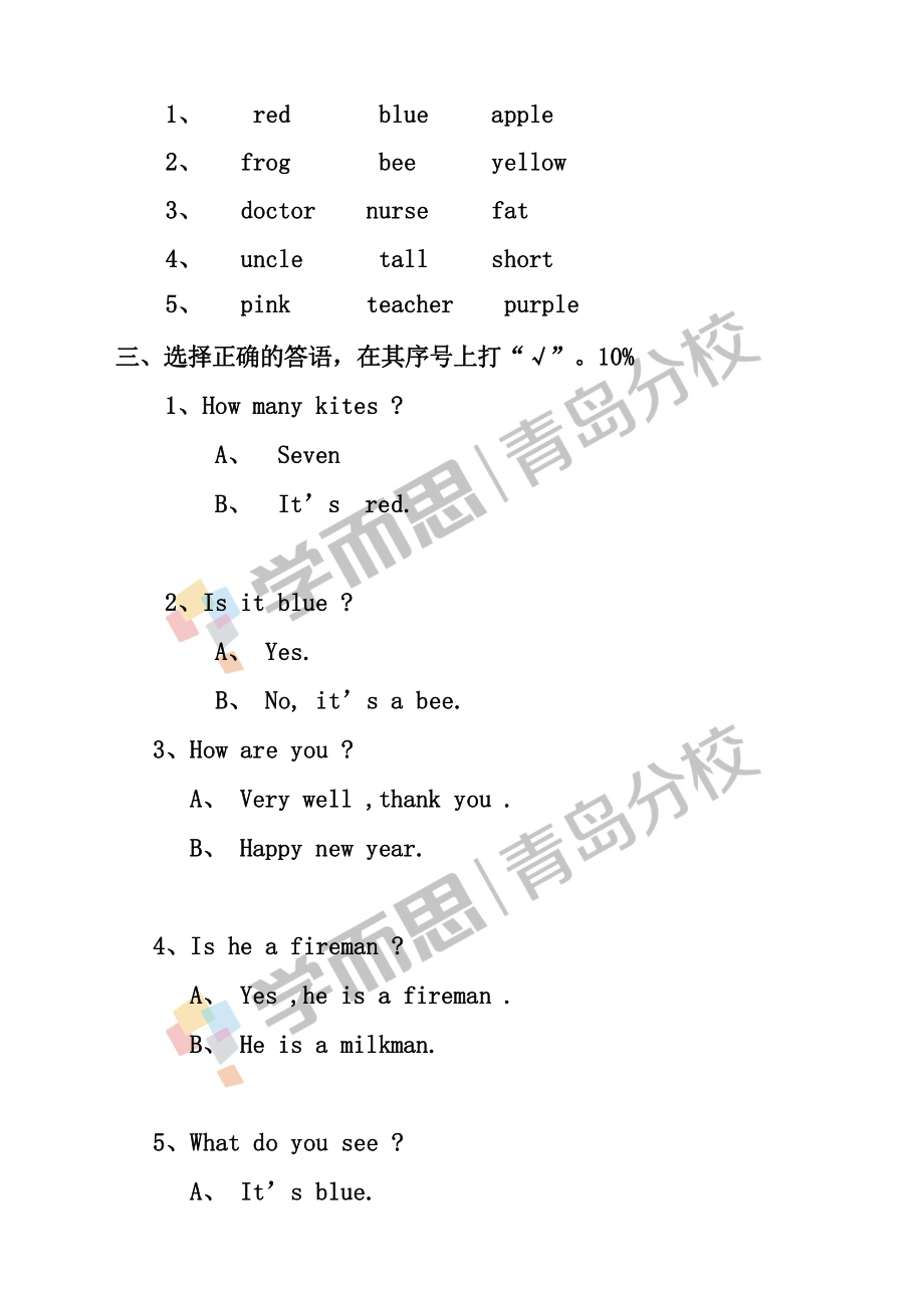 外研版一年级英语测试2_201912121037424_第4页