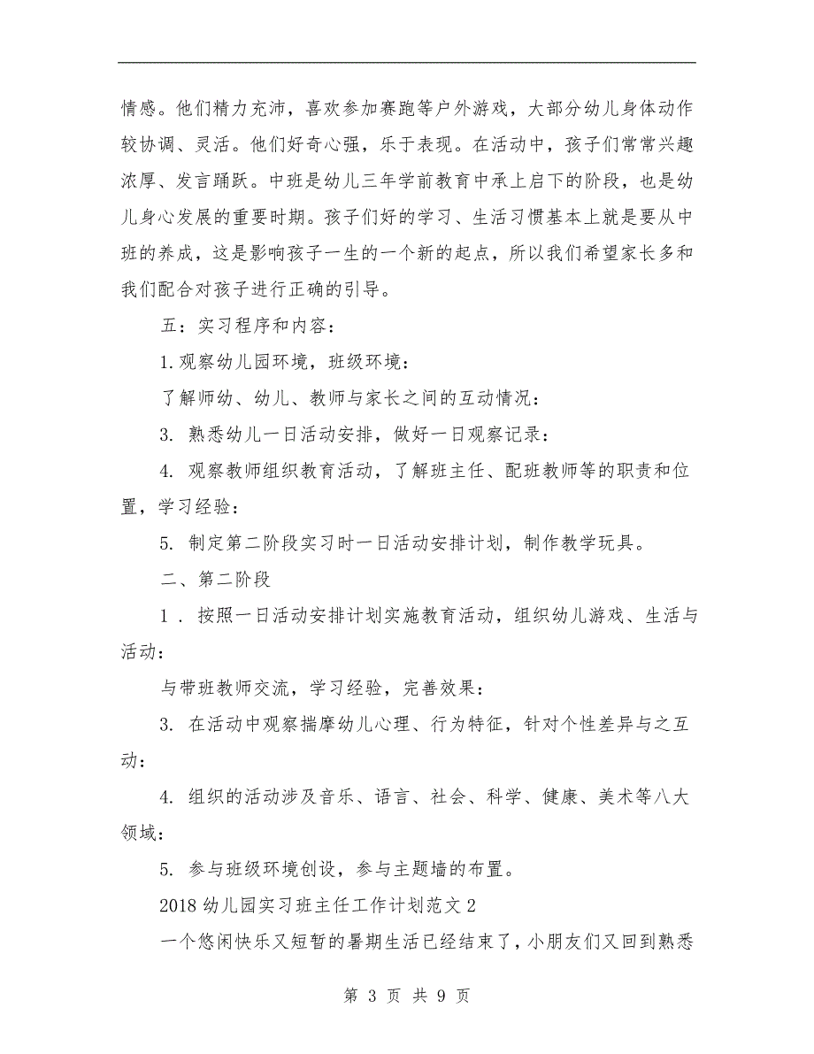 范本：2018幼儿园实习班主任工作计划范文_第3页