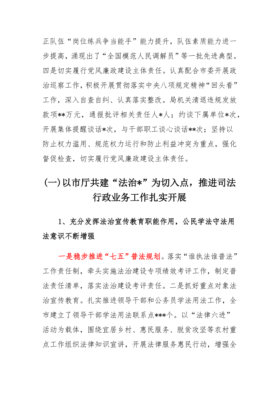 司法局工作总结及工作计划材料_第2页