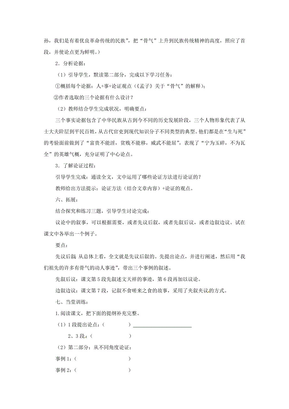 2019-2020学年七年级语文《谈骨气》教学设计.doc_第3页