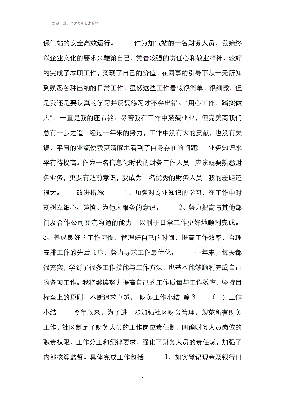 教案财务工作小结模板2022_第3页