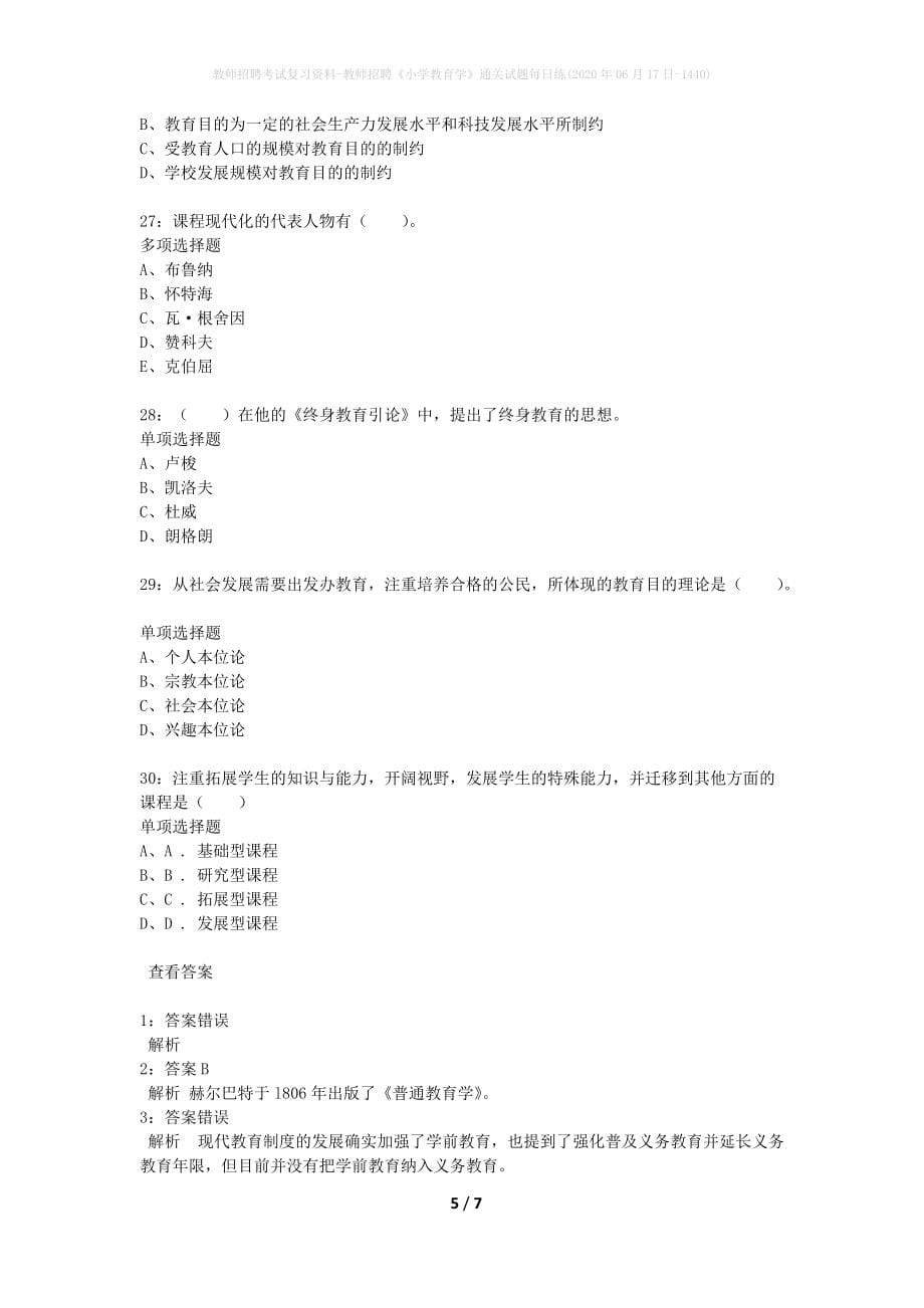 教师招聘考试复习资料-教师招聘《小学教育学》通关试题每日练(2020年06月17日-1440)_第5页