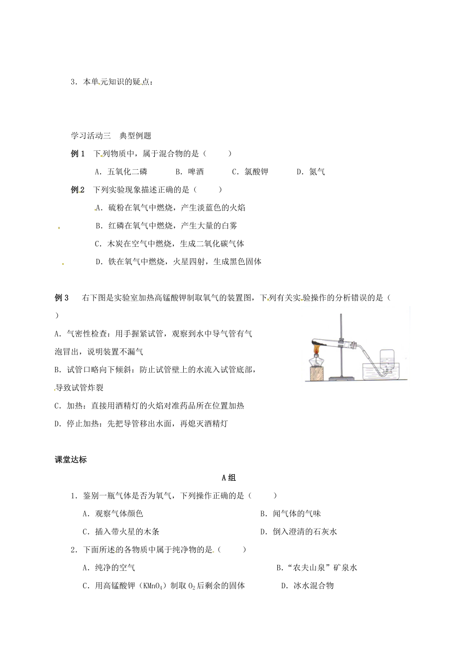 2019-2020学年九年级化学上册-第二单元-我们周围的空气评研学案(新版)新人教版.doc_第2页