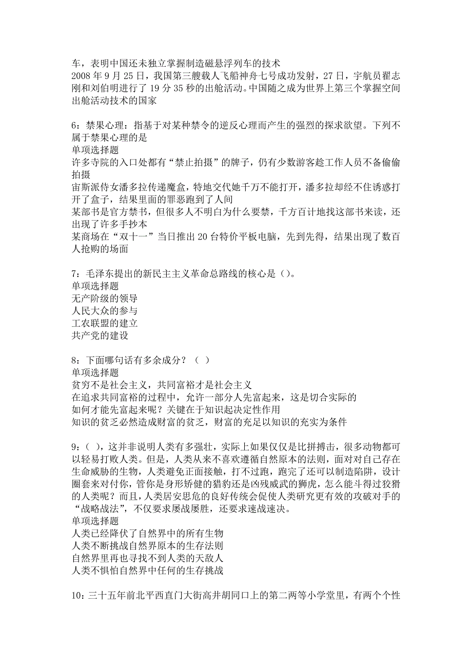 吉木萨尔2019年事业编招聘考试真题及答案解析4_第2页