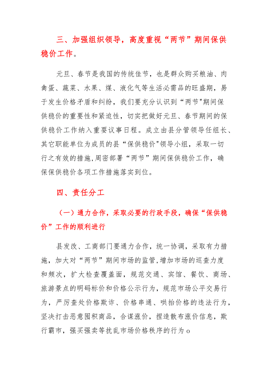 元旦春节期间保供稳价工作实施方案汇总_第2页