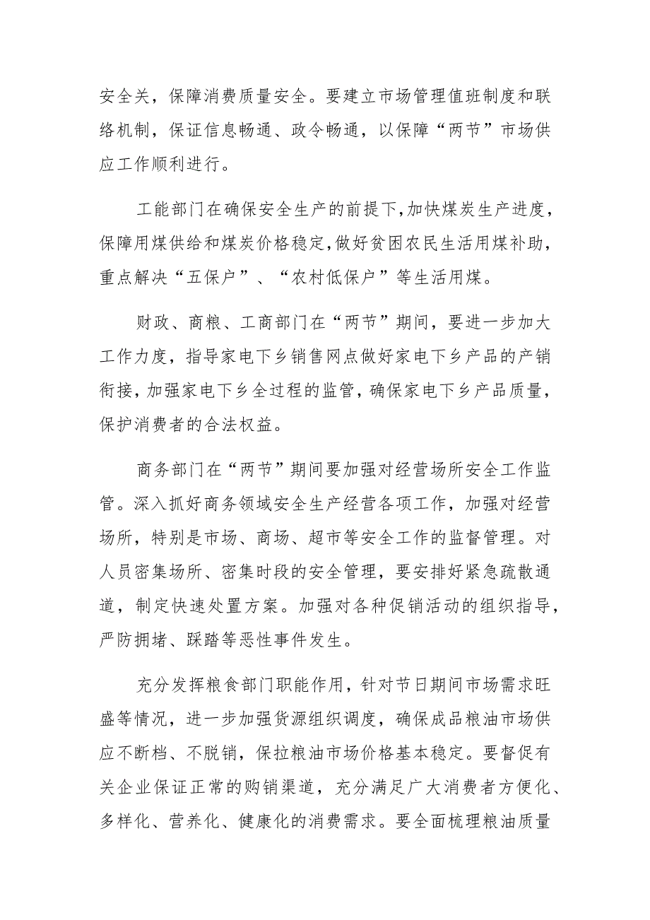 元旦春节期间保供稳价工作实施方案汇总_第4页