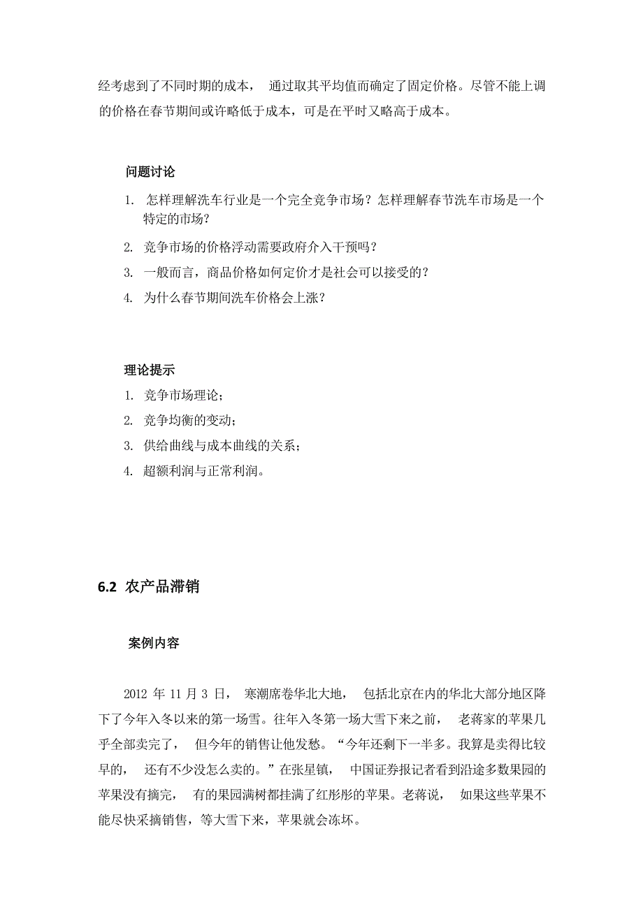 微观经济学 第六讲 竞争市场下的厂商行为案例分析_第3页