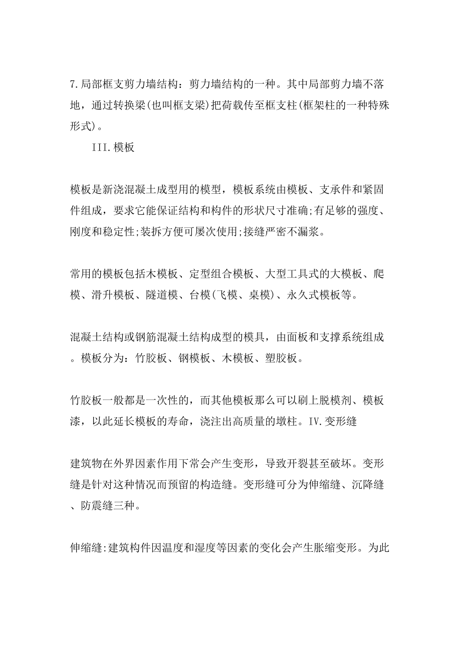 工程造价暑假实习报告,暑假工程造价专业实习报告_第4页