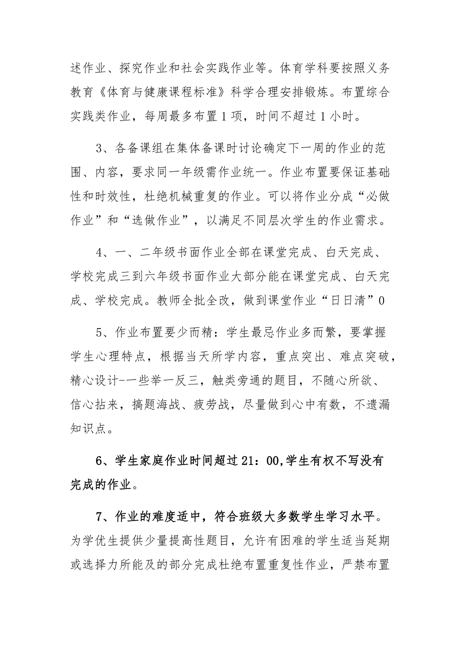 双减政策下作业管理办法第四季度初中整理范本_第3页