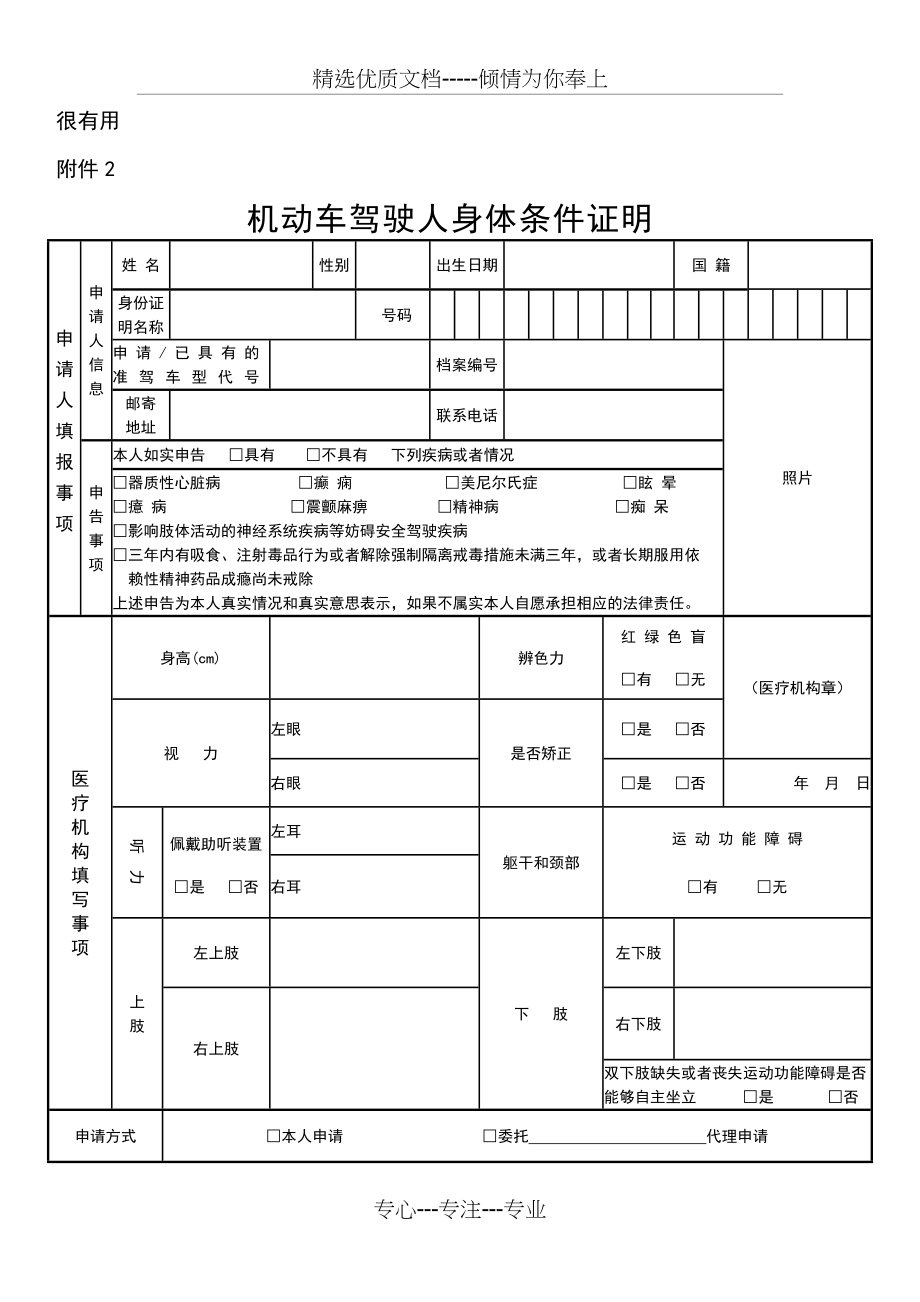 机动车驾驶人身体条件证明(共2页)_第1页