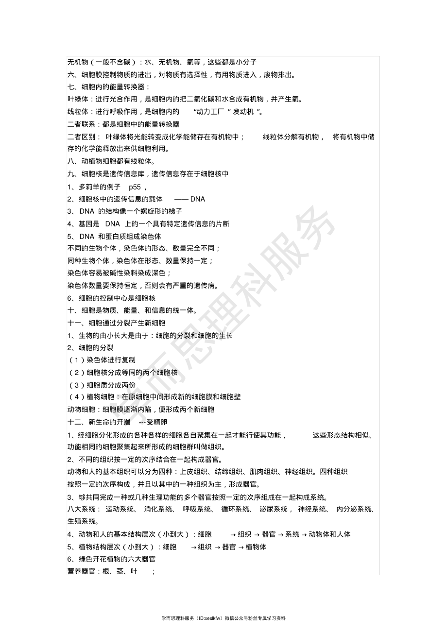 七年级生物各单元重点知识汇总_第3页