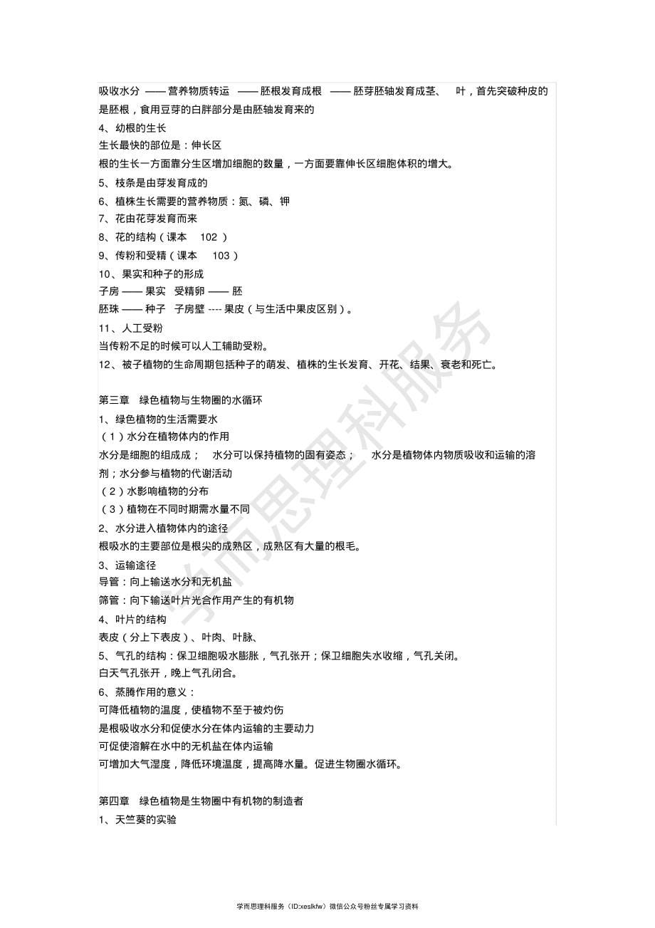 七年级生物各单元重点知识汇总_第5页